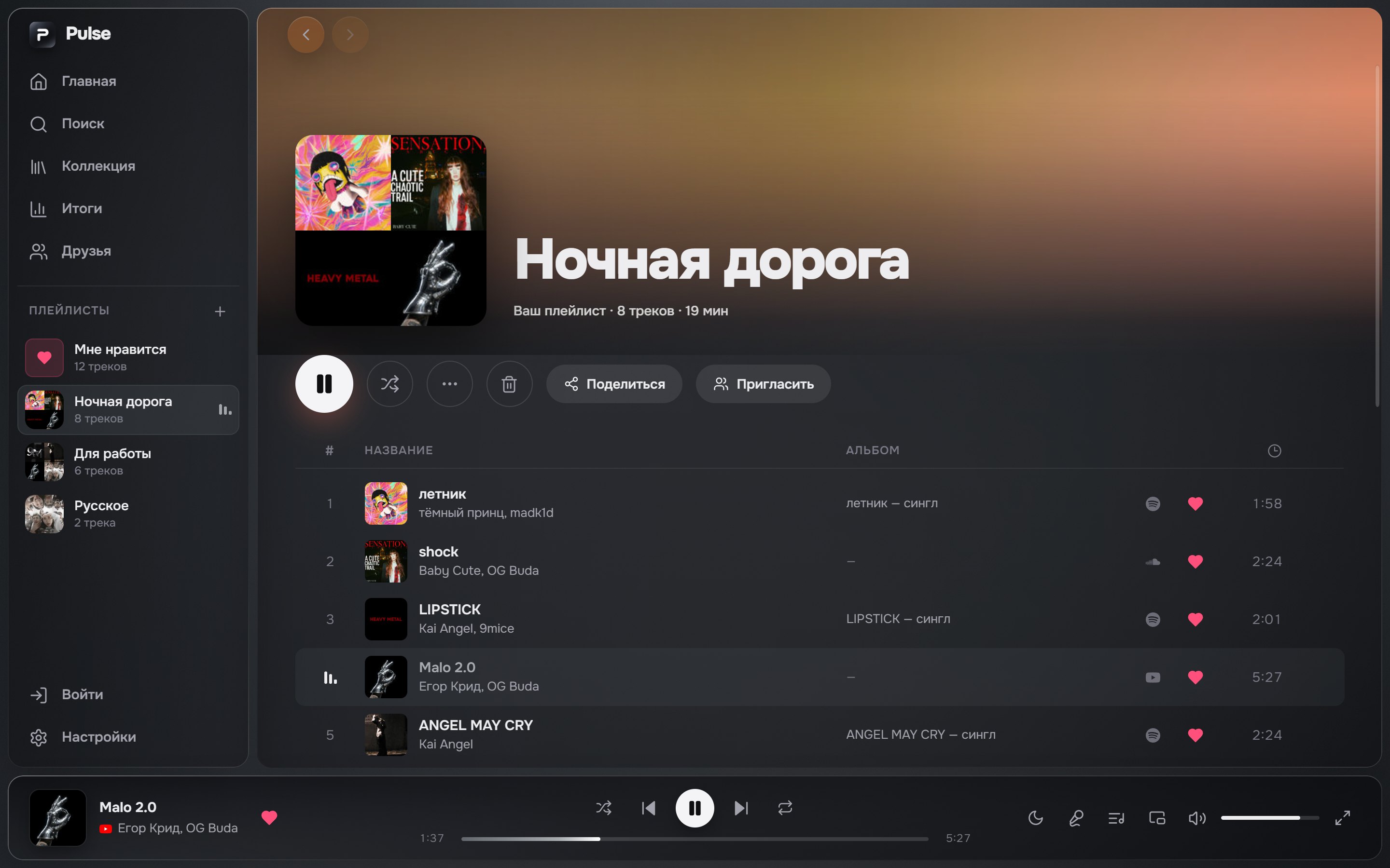 Плейлист с треками из Spotify, SoundCloud и YouTube